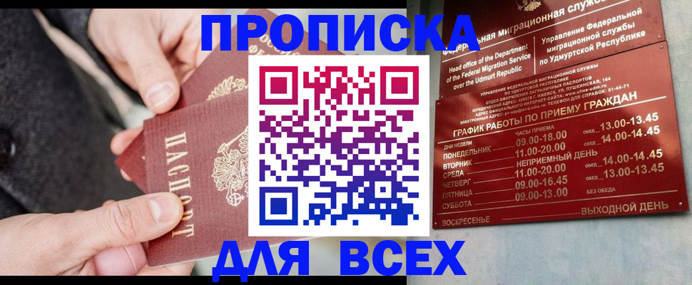 прописка поиск в Ишиме