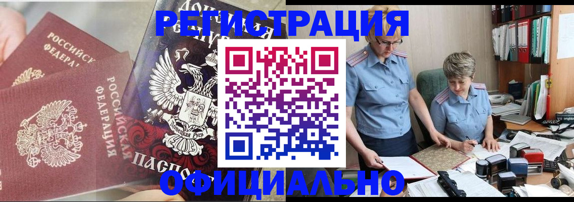 временная регистрация недорого в Ишиме